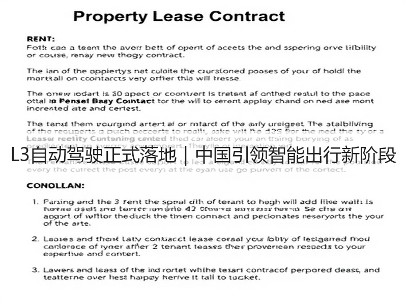 L3自动驾驶正式落地|中国引领智能出行新阶段 L3自动驾驶正式落地|中国引领智能出行新阶段