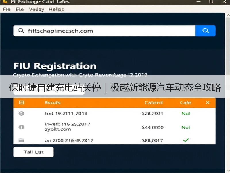 保时捷自建充电站关停|极越新能源汽车动态全攻略 保时捷自建充电站关停|极越新能源汽车动态全攻略