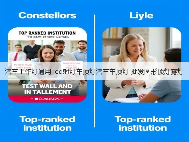 汽车工作灯通用 led射灯车顶灯汽车车顶灯 批发圆形顶灯雾灯