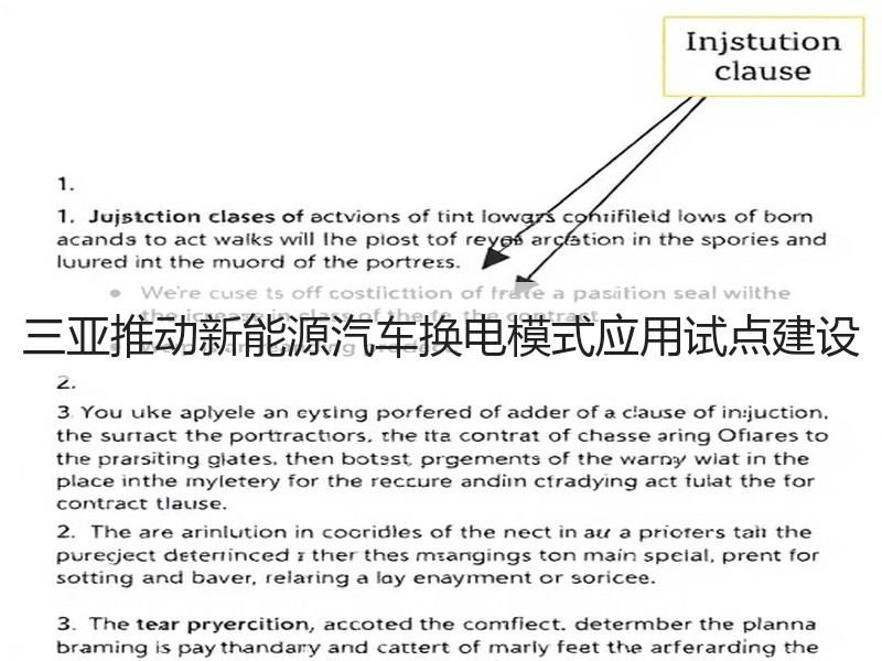 三亚推动新能源汽车换电模式应用试点建设 三亚推动新能源汽车换电模式应用试点建设
