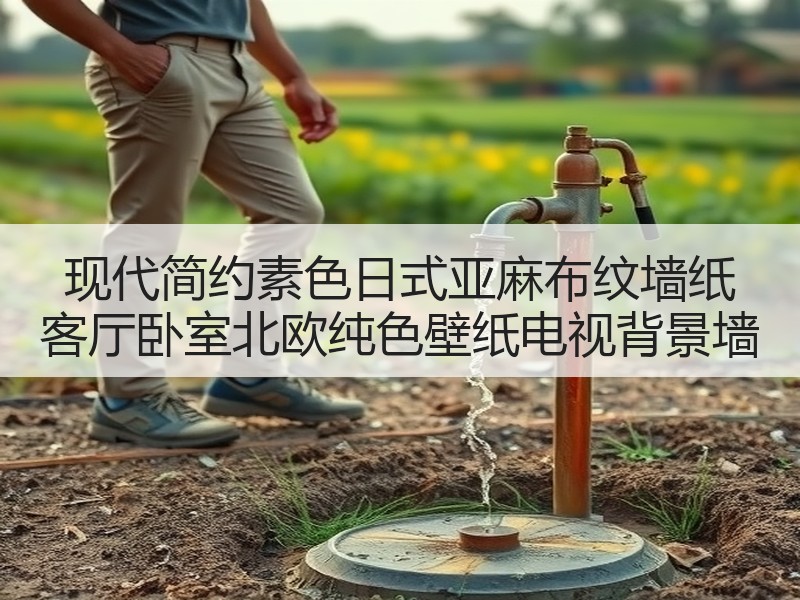 现代简约素色日式亚麻布纹墙纸 客厅卧室北欧纯色壁纸电视背景墙 现代简约素色日式亚麻布纹墙纸 客厅卧室北欧纯色壁纸电视背景墙