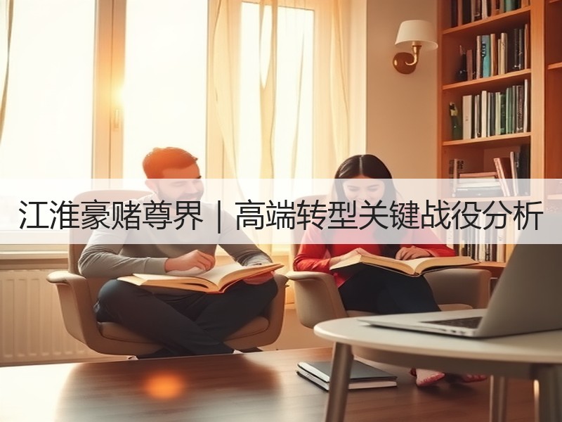 江淮豪赌尊界|高端转型关键战役分析 江淮豪赌尊界|高端转型关键战役分析