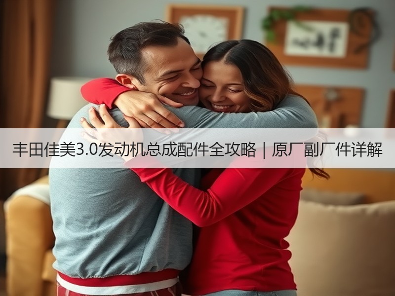 丰田佳美3.0发动机总成配件全攻略|原厂副厂件详解 丰田佳美3.0发动机总成配件全攻略|原厂副厂件详解