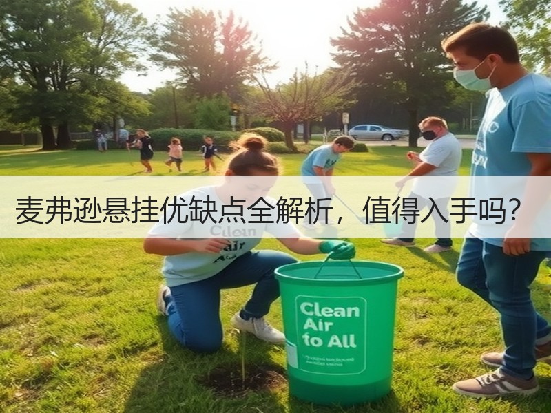 麦弗逊悬挂优缺点全解析,值得入手吗? 麦弗逊悬挂优缺点全解析,值得入手吗?