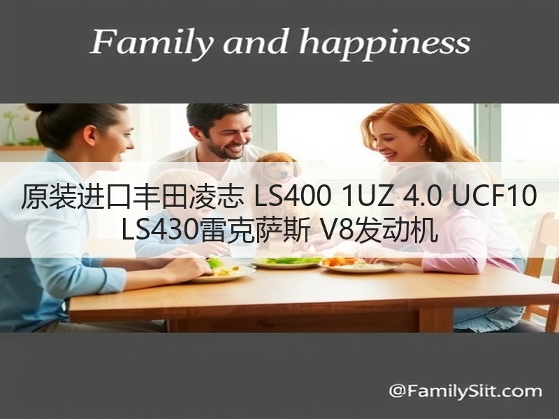 原装进口丰田凌志 LS400 1UZ 4.0 UCF10 LS430雷克萨斯 V8发动机
