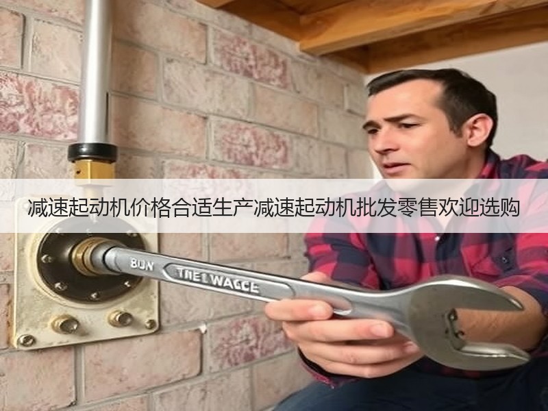 减速起动机价格合适生产减速起动机批发零售欢迎选购