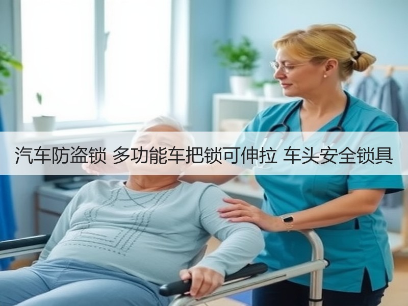汽车防盗锁 多功能车把锁可伸拉 车头安全锁具 汽车防盗锁 多功能车把锁可伸拉 车头安全锁具