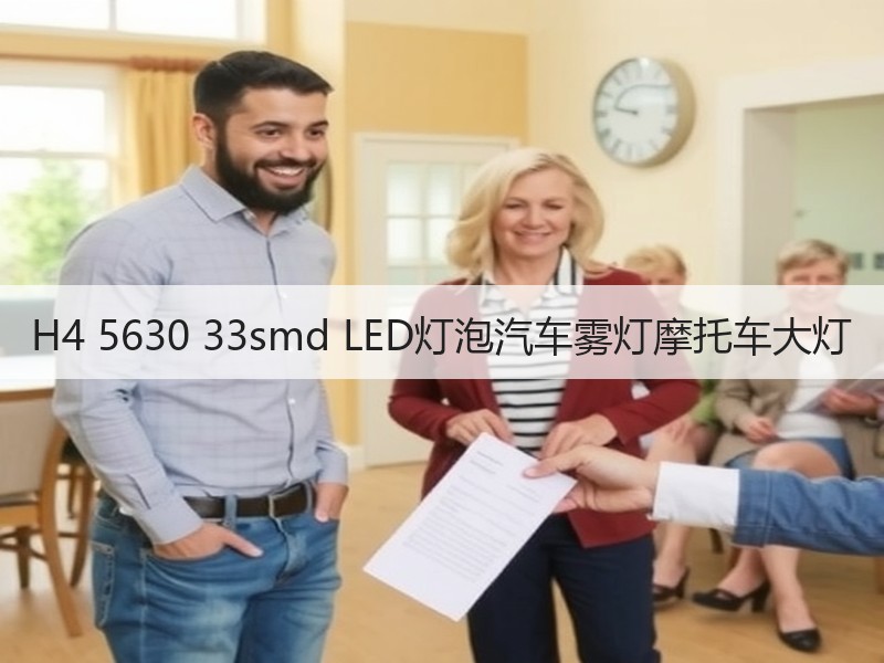 H4 5630 33smd LED灯泡汽车雾灯摩托车大灯 H4 5630 33smd LED灯泡汽车雾灯摩托车大灯