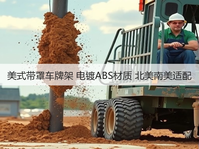 美式带罩车牌架 电镀ABS材质 北美南美适配 美式带罩车牌架 电镀ABS材质 北美南美适配