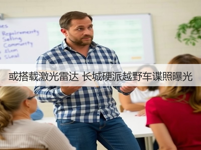 或搭载激光雷达 长城硬派越野车谍照曝光