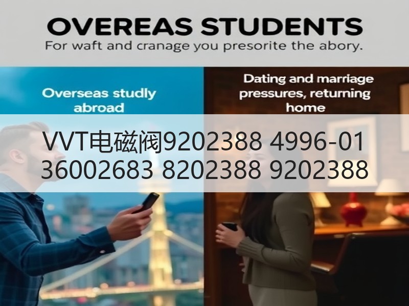 VVT电磁阀9202388 4996-01 36002683 8202388 9202388