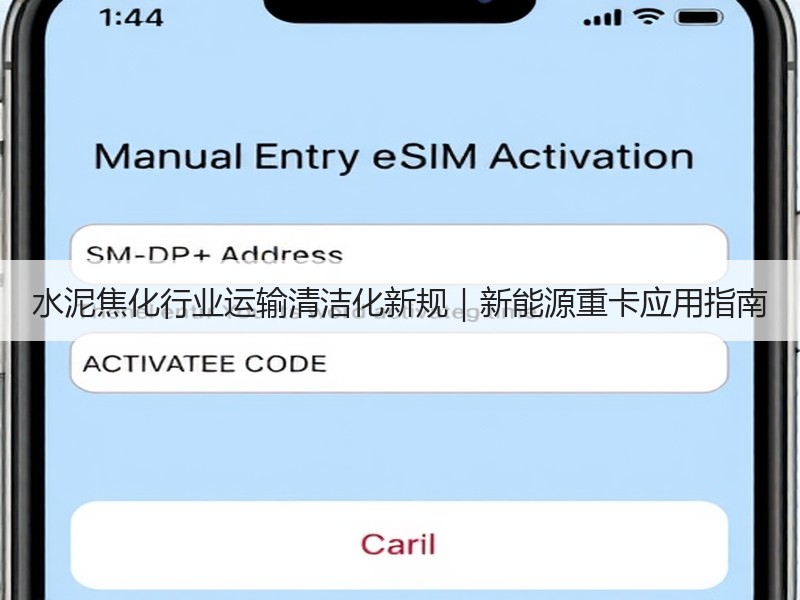 水泥焦化行业运输清洁化新规|新能源重卡应用指南 水泥焦化行业运输清洁化新规|新能源重卡应用指南