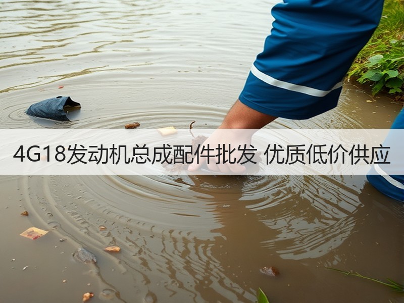 4G18发动机总成配件批发 优质低价供应
