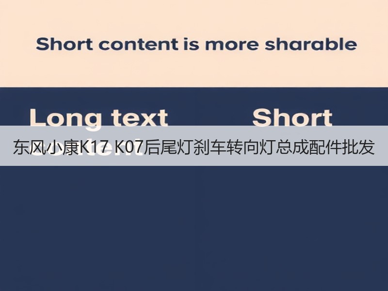 东风小康K17 K07后尾灯刹车转向灯总成配件批发