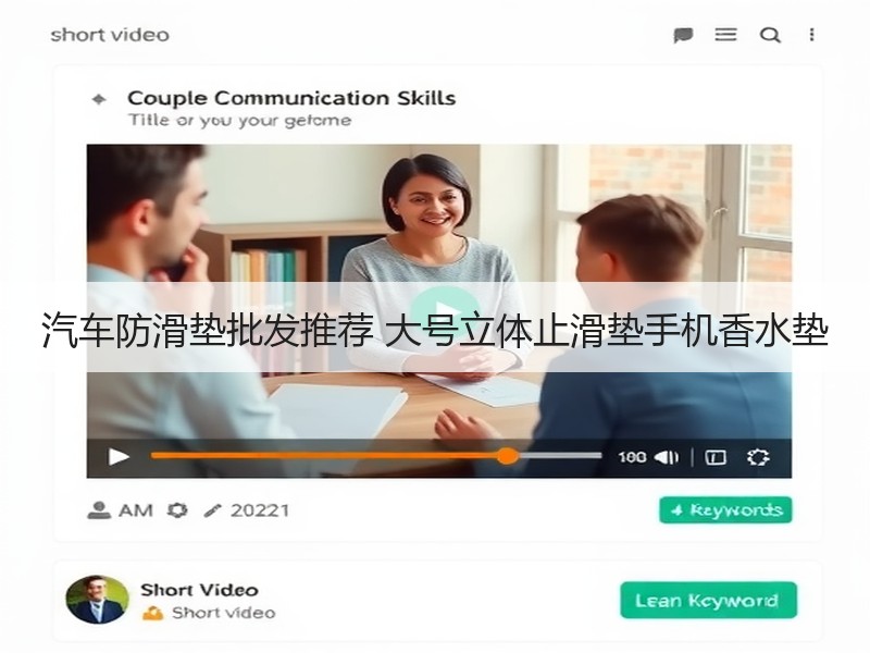 汽车防滑垫批发推荐 大号立体止滑垫手机香水垫 汽车防滑垫批发推荐 大号立体止滑垫手机香水垫