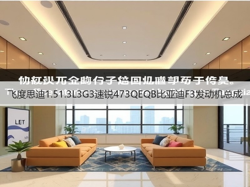 飞度思迪1.51.3L3G3速锐473QEQB比亚迪F3发动机总成