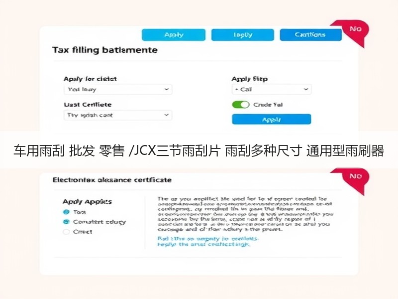 车用雨刮 批发 零售 /JCX三节雨刮片 雨刮多种尺寸 通用型雨刷器